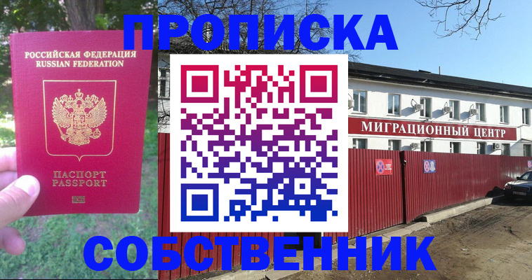 временная регистрация законно в Октябрьском