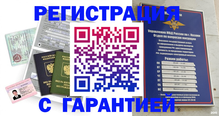 временная регистрация гарантия в Октябрьском